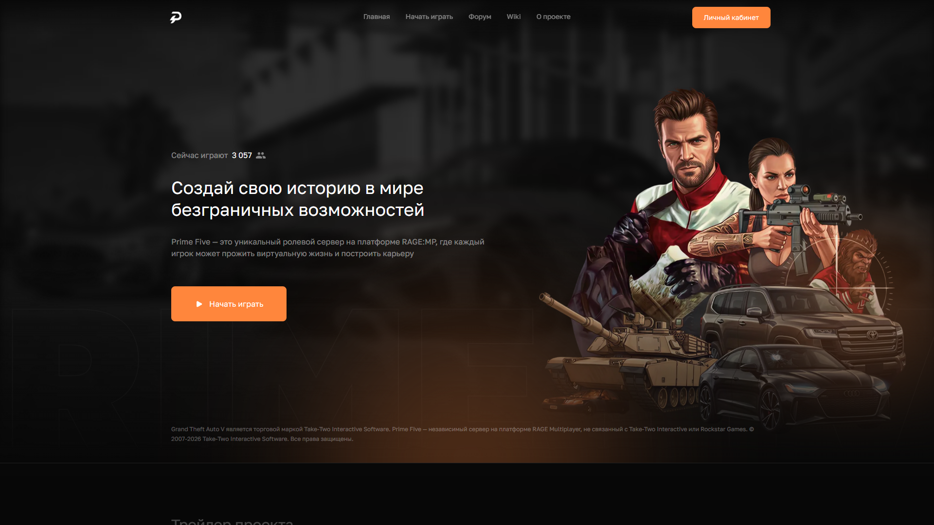 Сайт для игрового проекта